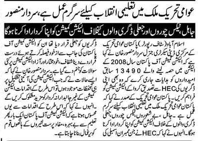 Pakistan Awami Tehreek Print Media CoverageDaily Akhbarekhyber Page 2